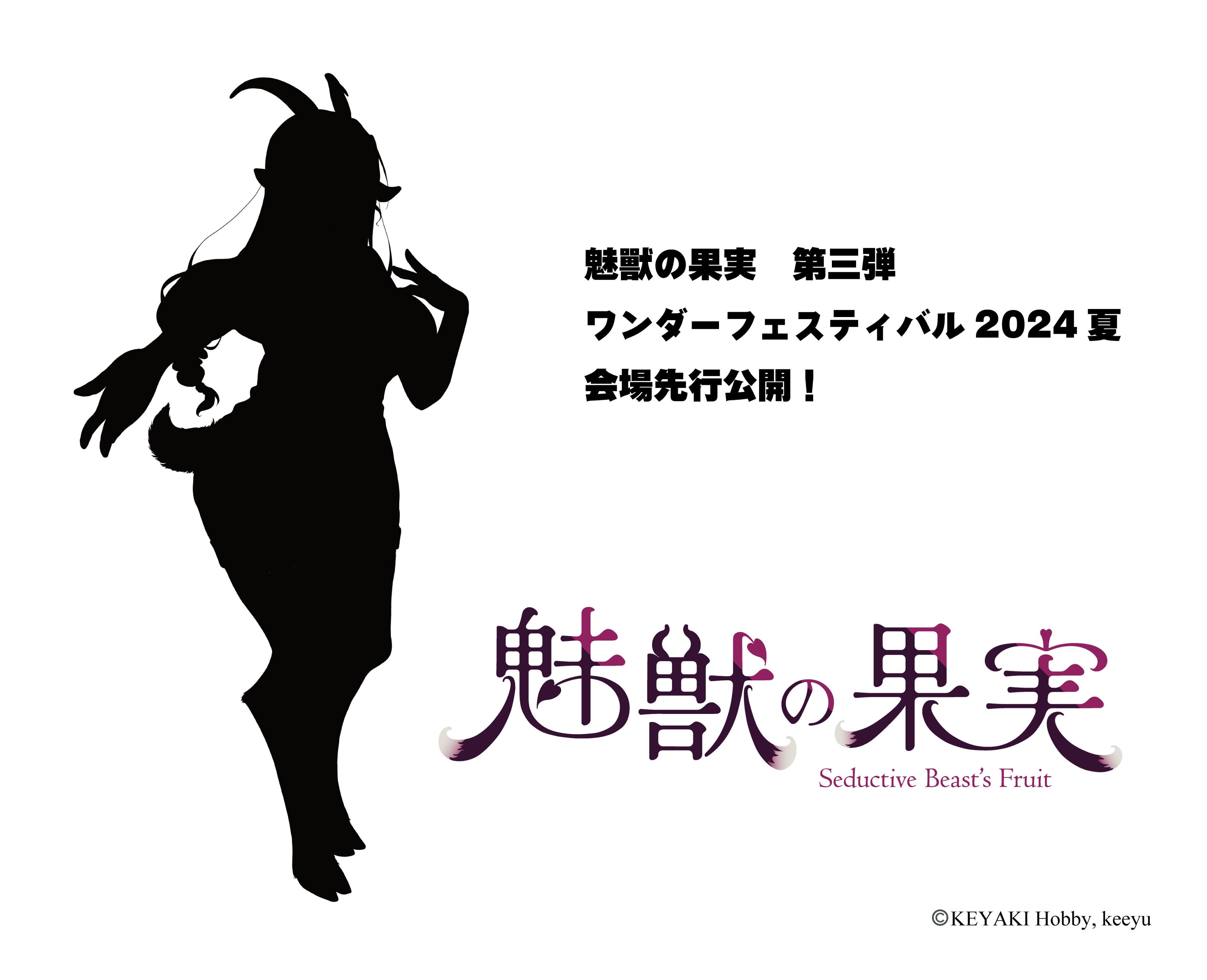 非売品　ワンフェス限定　魅獣の果実　シリーズ　アクスタ　クリアファイル 2025年最新】魅獣の果実の人気アイテム - メルカリ