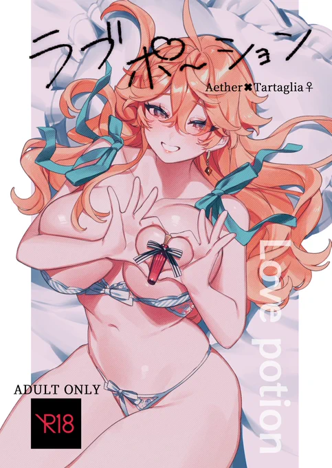 7/28(日)神の叡智19 
西1ホールシ14a
新刊サンプル

R-18/A5/34p/500円※女体化

空タル♀が媚薬えっちする本です。
スペースにお越しの際は年齢確認にご協力をお願いいたします。
サンプル(1/3) 