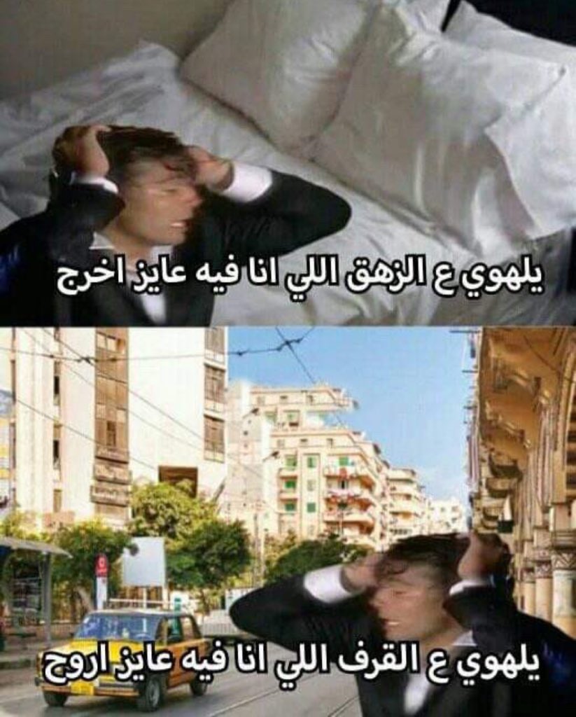 Egyptianmemees's tweet photo. حياتي https://t.co/ygIXpaGPi3