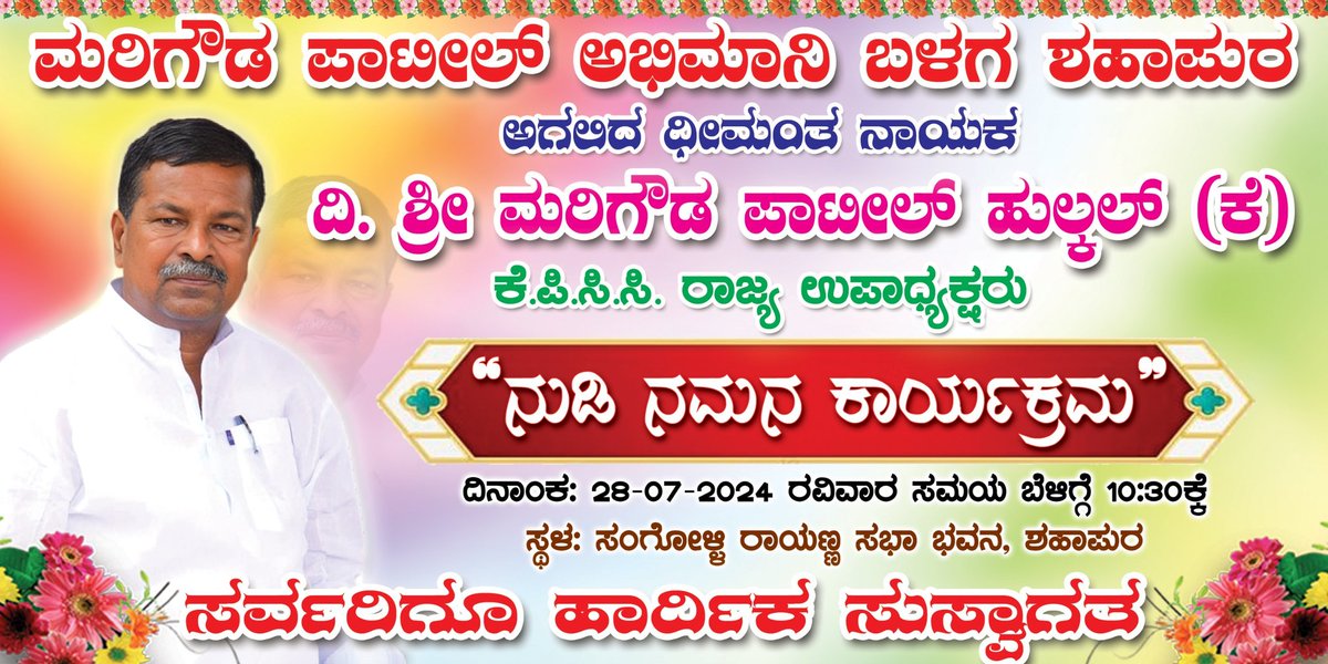 Mallannagauda's tweet photo. ಸರ್ವ ಜನಾಂಗದ ಶಾಂತಿಯ ತೋಟ ಎಂಬಂತೆ ಸರ್ವ ಜನಾಂಗದ ನಾಯಕರು ದಿ//. ಮರಿಗೌಡ ಪಾಟೀಲ್ ಹುಲ್ಕಲ ಕೆಪಿಸಿಸಿ ರಾಜ್ಯಉಪಾಧ್ಯಕ್ಷರು ಇವರ ನುಡಿ ನಮನ ಕಾರ್ಯಕ್ರಮದಲ್ಲಿ ಬನ್ನಿ ಭಾಗವಹಿಸಿ https://t.co/BuTfE0ArsN