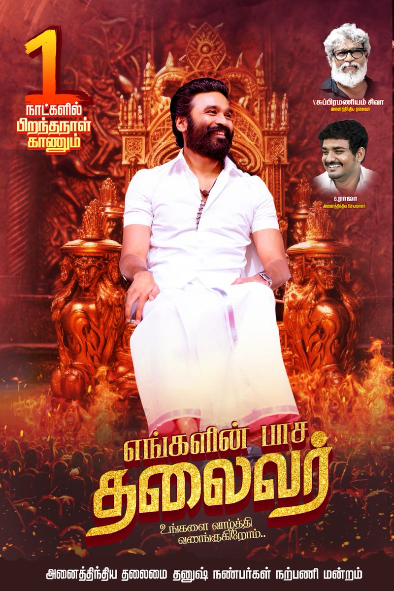 B_RAJA_'s tweet photo. Tomorrow D Day 
@dhanushkraja sir  Birthday 🎂 🤍

 #HappyBirthdayDhanush sir. https://t.co/iFtTdGOZpY