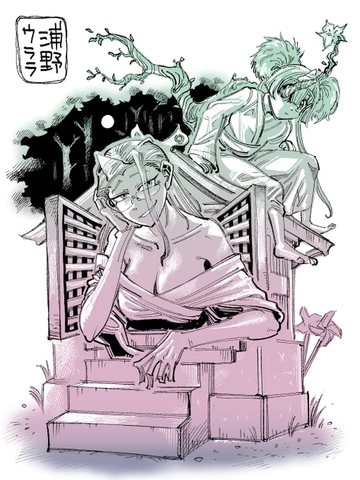ヒュ～ドロドロ 