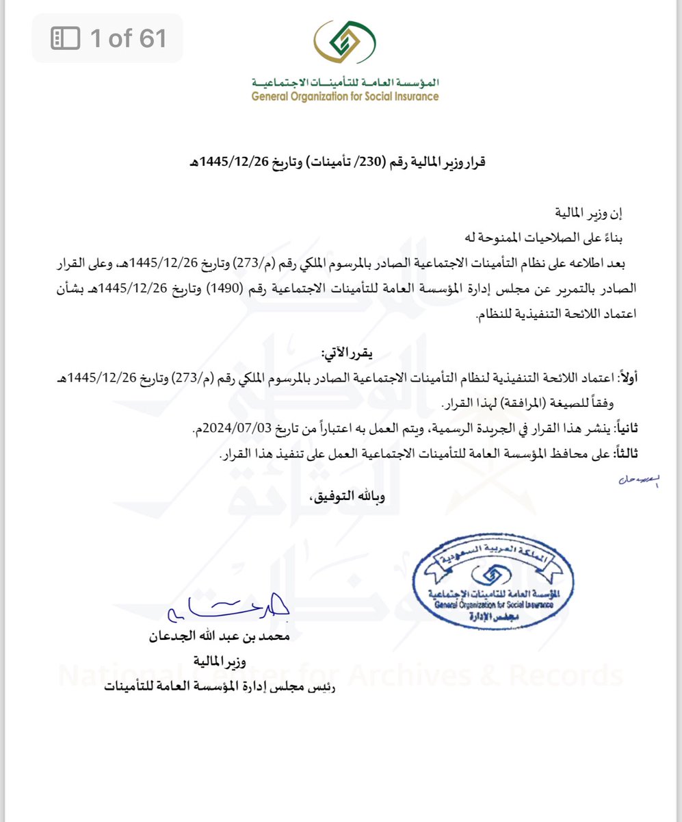Fahad_Y2's tweet photo. مهم للجميع للاطلاع عليه و��الأخص أصحاب العمل وبالذات موظفي إدارة الموارد البشرية 

أضفت لكم اللائحة التنفيذية لنظام التأمينات الاجتماعية في قناة التلغرام ( ملف PDF ٦١ صفحة ) جميع التعديلات الجديدة ..

كل التوفيق يارب https://t.co/6gbV8DyBB7