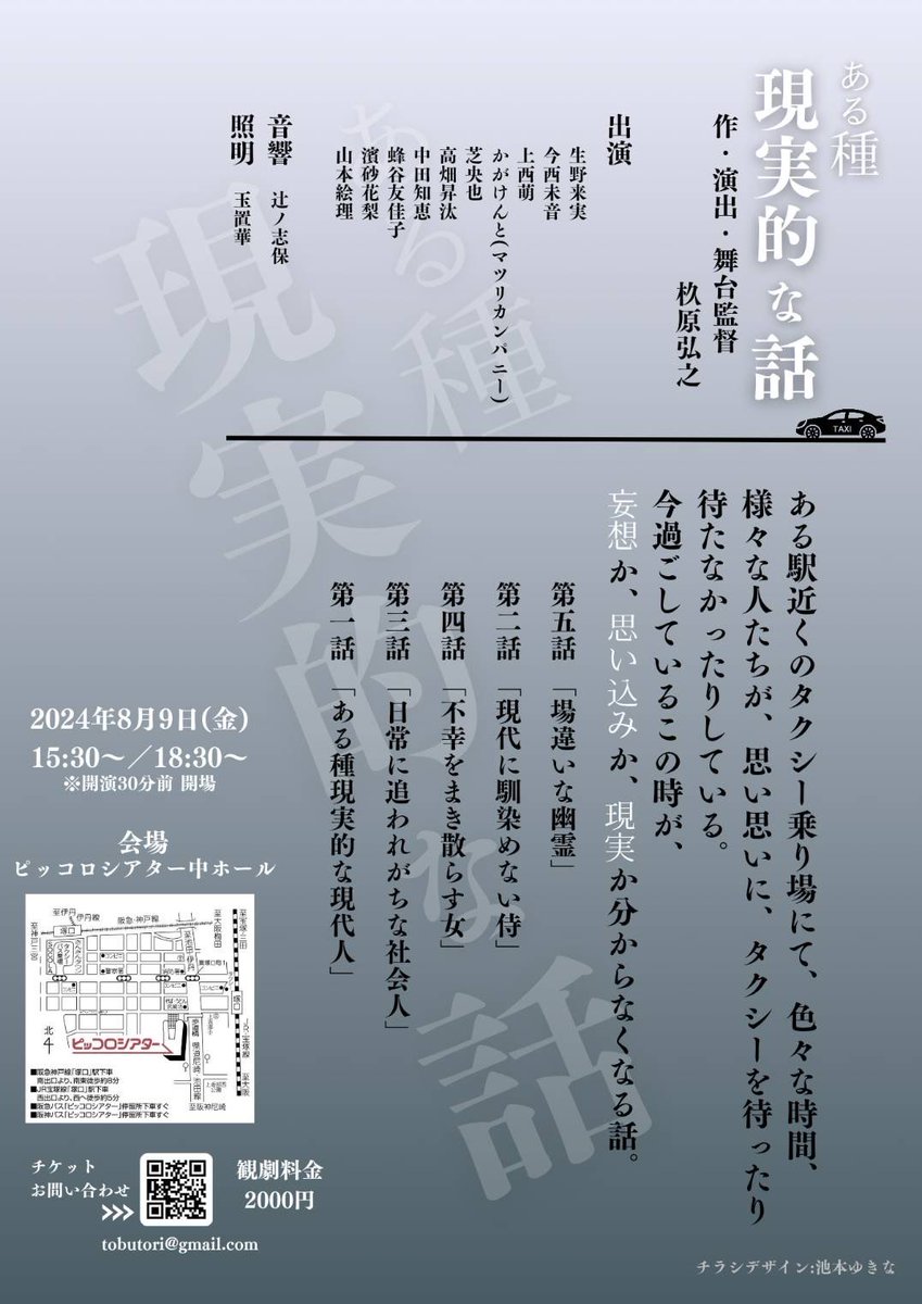 #本日のとぶとり稽古風景
本日稽古日でした！
本番も迫り、完成形が見えてきました✨
🍉8/9(金)15:30〜/18:30〜 🍉
@ピッコロシアター(最寄り:阪急/JR塚口駅)
ご予約は関係者もしくは当アカウントのDMまで！