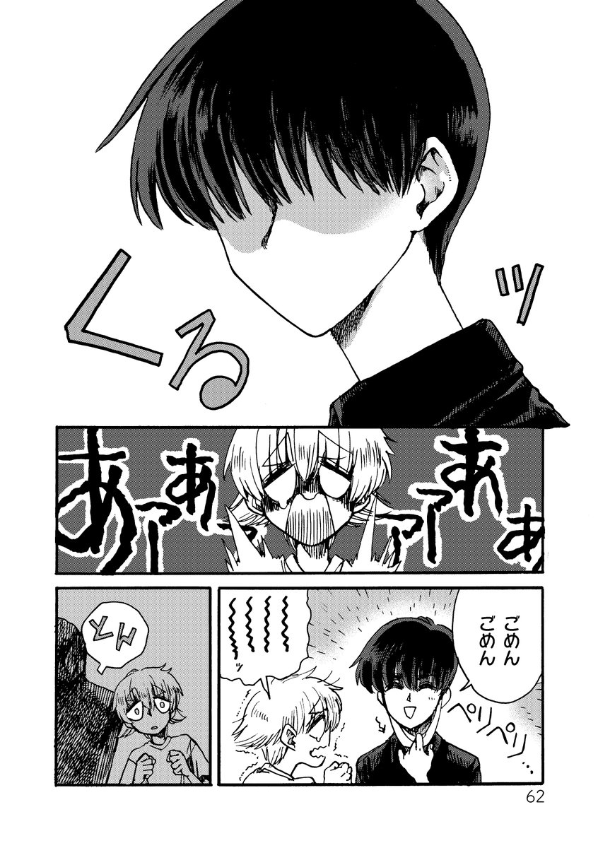 夏休みに生まれた「モノ」…
(1/9)
#漫画が読めるハッシュタグ
#夏休みだよささつじ奇談再録まつり 