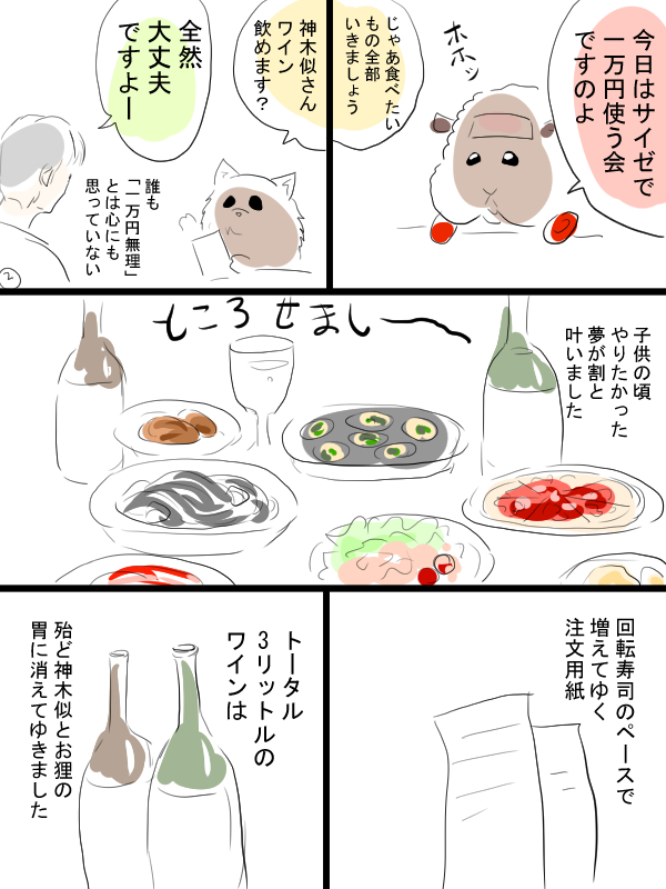 糞みたいな実録漫画。サイゼリア会編。
すみません会話も楽しんだはずなんですけど、とりあえず飯の部分だけ(もし気になる方おられた場合は描けたら続き描きます) 