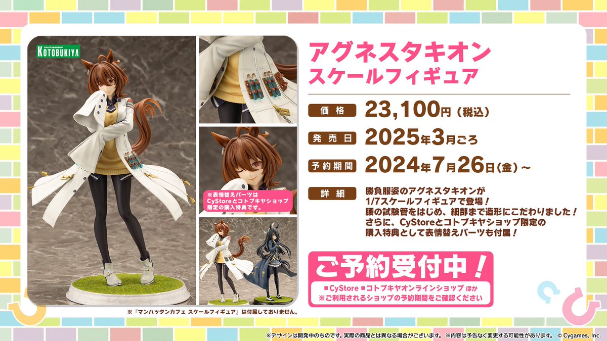 コトブキヤアグネスタキオン 1/7スケール フィギュア表情変え