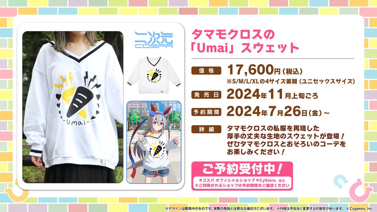 ウマ娘プロジェクト公式アカウント on X: 