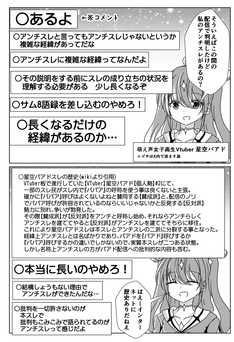 歴史ありながら年齢を詐称してるVtuber