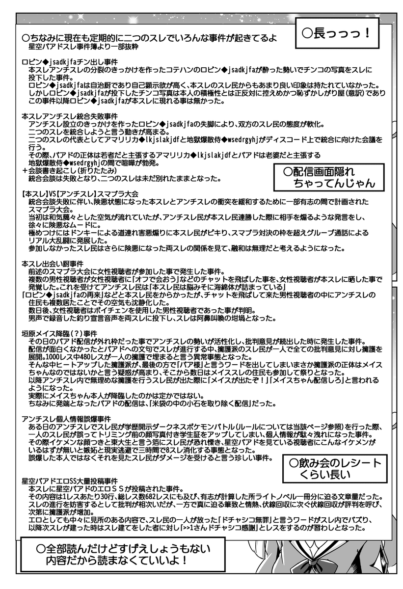 歴史ありながら年齢を詐称してるVtuber