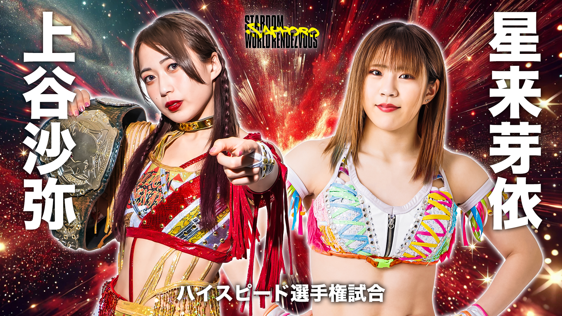 STARDOM DMMオンクレ限定完全受注生産品 　H.A.T.E. 上谷沙弥 STARDOM DMMオンクレ限定完全受注生産品 H A T E 上谷沙弥