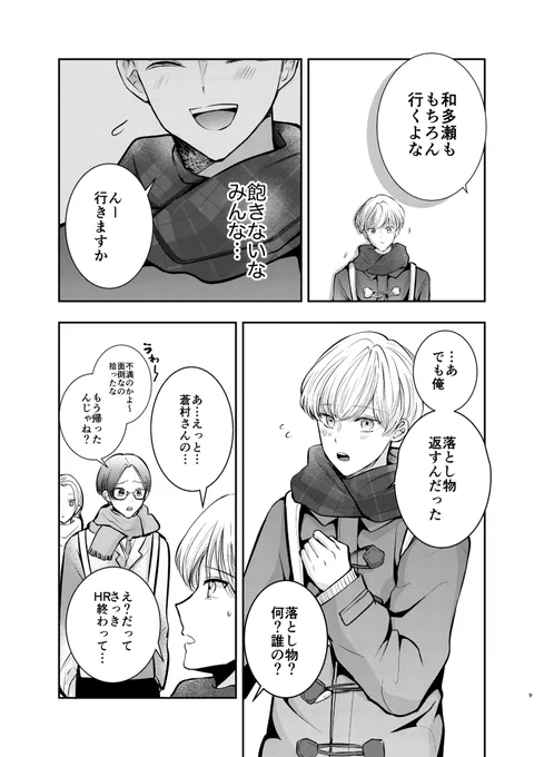 不満ちゃんのひみつ(4/8) 
