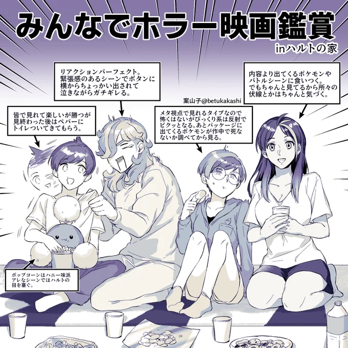 パルデア組の楽しいホラー映画鑑賞 