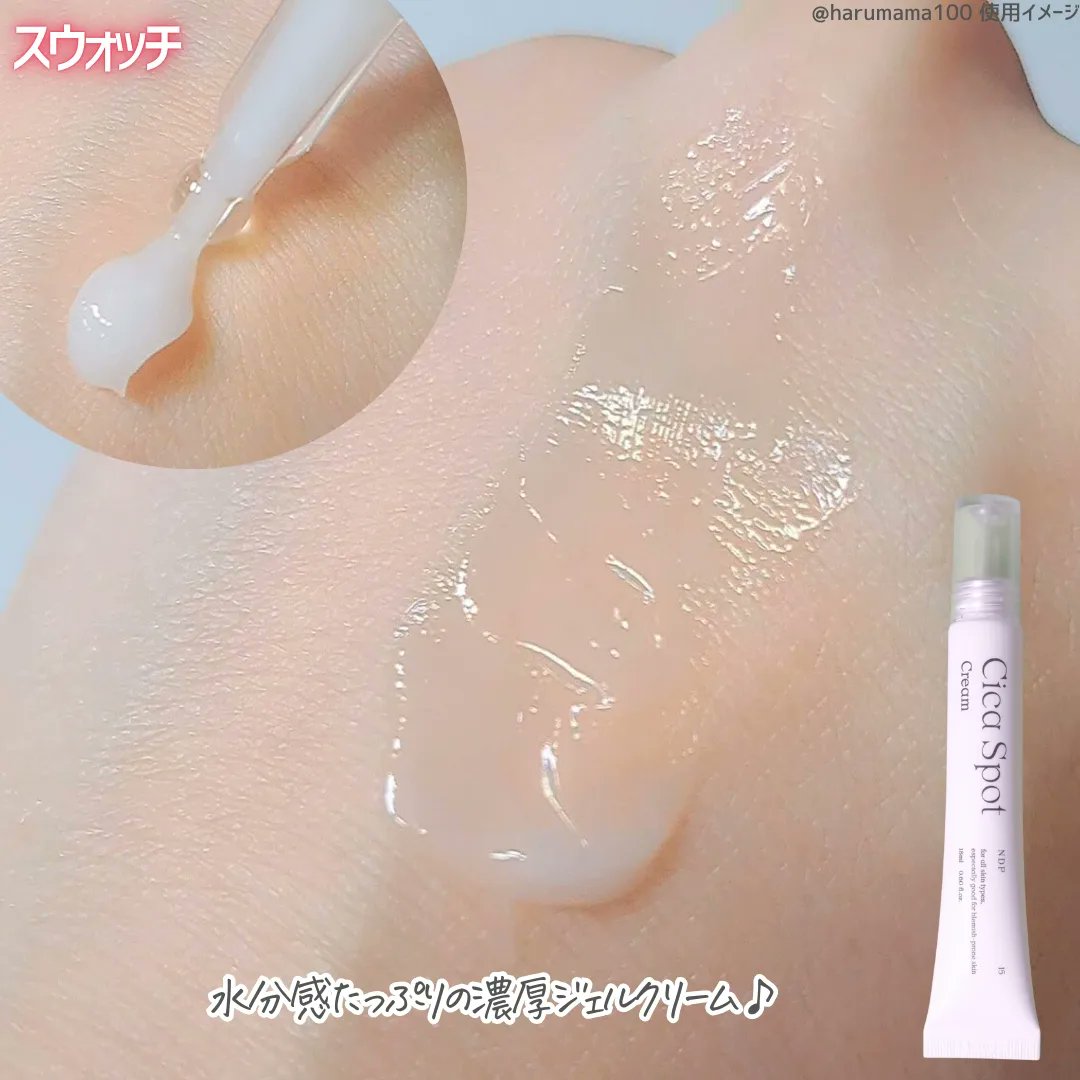 harumama100's tweet photo. 【トラブル*消しゴムのすっきりクリーム🌿】
水分感たっぷりのジェルタイプ。
塗り広げていくと濃厚さとシルキーさのある肌ざわり✨️
チューブのノズルタイプは適量を出しやすいし、ポイント使いにも便利◎
#PR #NDP #naturaldermaproject #ナチュラルダーマプロジェクト #シカスポットクリーム https://t.co/EXi1sRlfCj