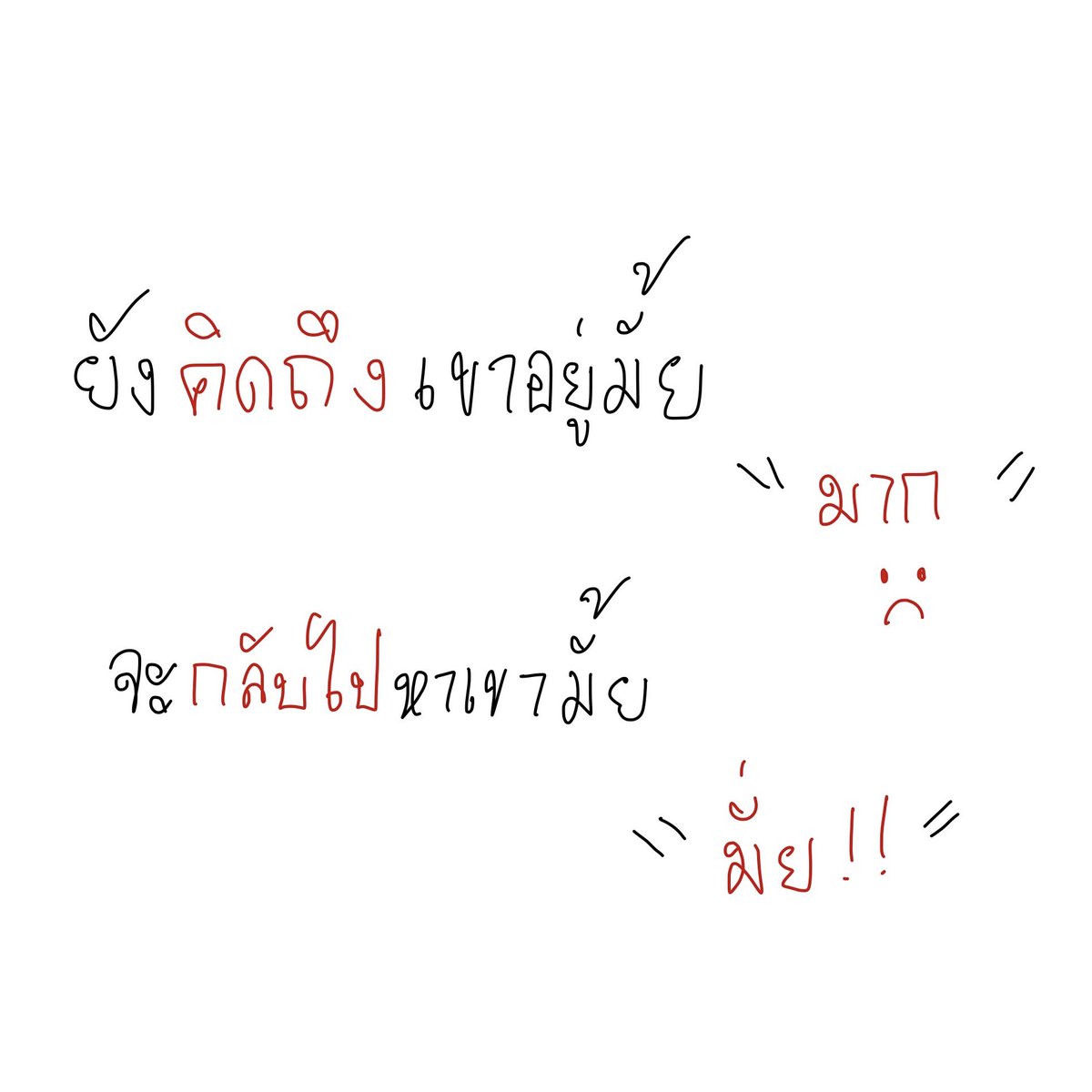 ป้อกกาแลต tweet media