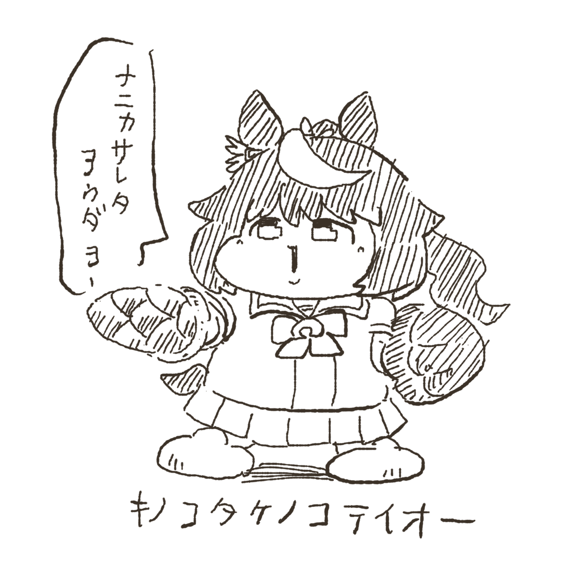 きのこたけのこキメラ化テイオー #ウマ娘