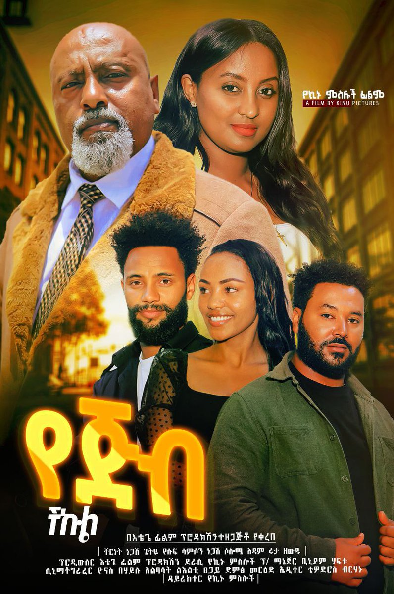 የጅብ ችኩል ሙሉ ፊልም
youtu.be/XxAnzoBzHGU