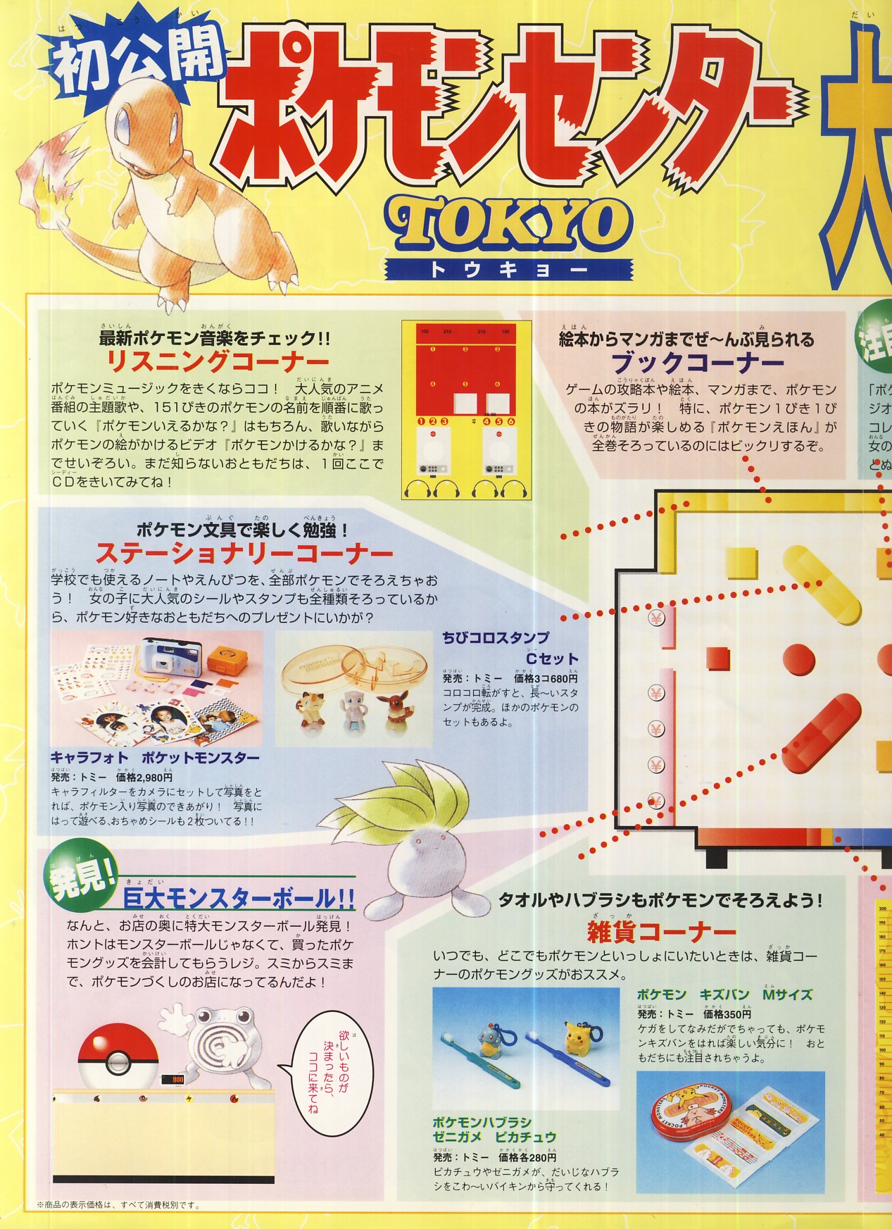 1998年】ポケモンジャーナル Vol.0 + ポケモンセンターニュース