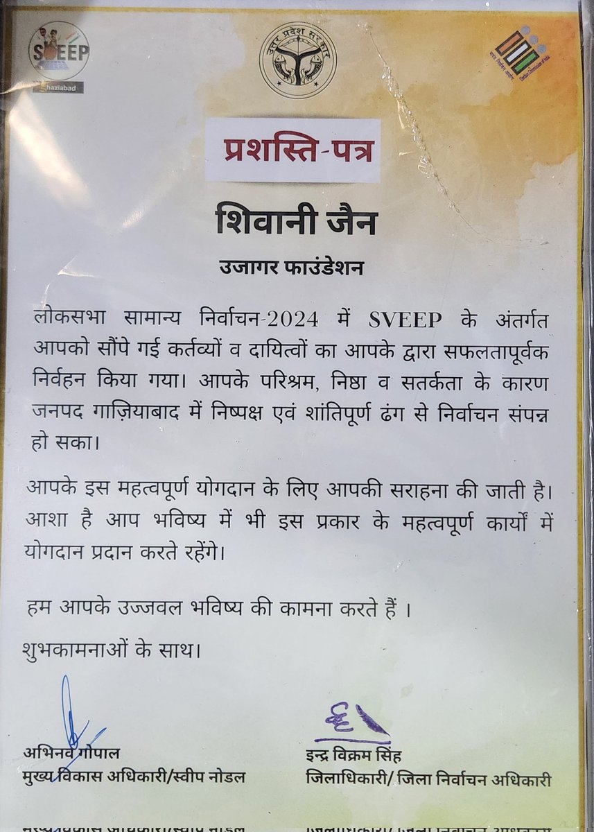 लोकसभा सामान्य निर्वाचन-2024 में संस्था द्वारा दिए योगदान पर <a href="/dm_ghaziabad/">DM Ghaziabad</a> <a href="/ChiefGhaziabad/">CDO Ghaziabad</a> द्वारा संस्था को प्रशस्तिपत्र दिया गयाl <a href="/shivani24jain/">Shivaani Jain</a> ने संस्था की और से सम्मान को प्राप्त किया तथा प्रशासन को आश्वास्त किया की भविष्य में संस्था द्वारा इसी तरह से सहयोग दिया जाता रहेगाl