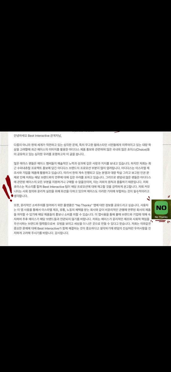 ChoicexACE2017's tweet image. Here is an English and Korean letter we can try to email. Thank you @mellon2011 for translating! 

@BEATINT0505 @official_ACE7 please read this and take action. 
#BEATINT_BOYCOTTS_GENOCIDE
#에이스_초이스_보이콧_제노사이드