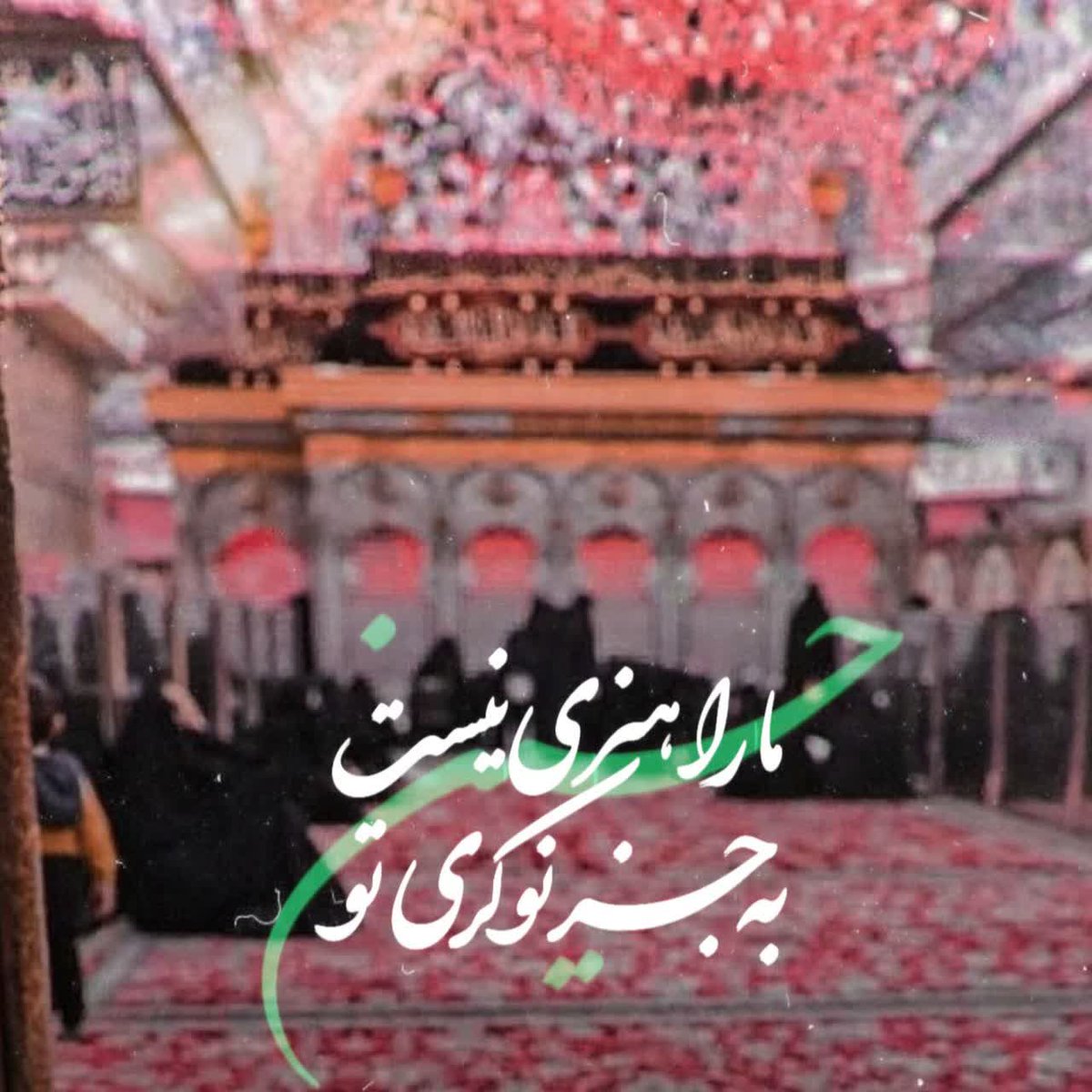 در زیر خیمه اش همه را یک خانواده ایم.
#حب_الحسین_یجمعنا
#حسینیه_ایران
