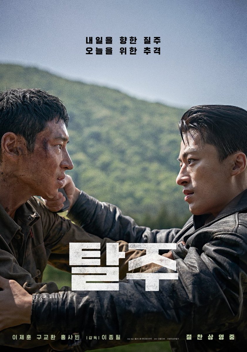 9kyo1953's tweet photo. 🏃‍♂️ 영화 <탈주> 200만 관객 기념, 탈주 예매권 쏩니다 ❤︎

당첨인원 - 각 예매권 1장씩, 총 5명❗️
참여방법 - 리트윗 (RT🔄)
참여대상 - 누구나 (안본 눈, N차 모두 환영)
당첨발표 - 7/30 화요일

5주차에도 탈쭈고🏃‍♂️ https://t.co/1LkpngoHDW