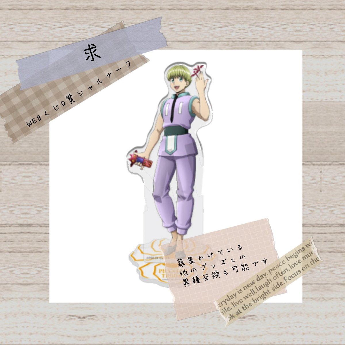 HUNTER×HUNTER シャルナーク=リュウセイ アクスタ HUNTER×HUNTER