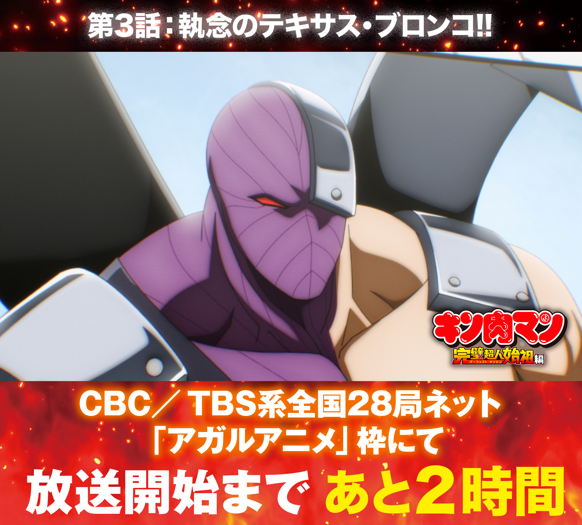 TVアニメ『キン肉マン』完璧超人始祖編 公式 on X: 