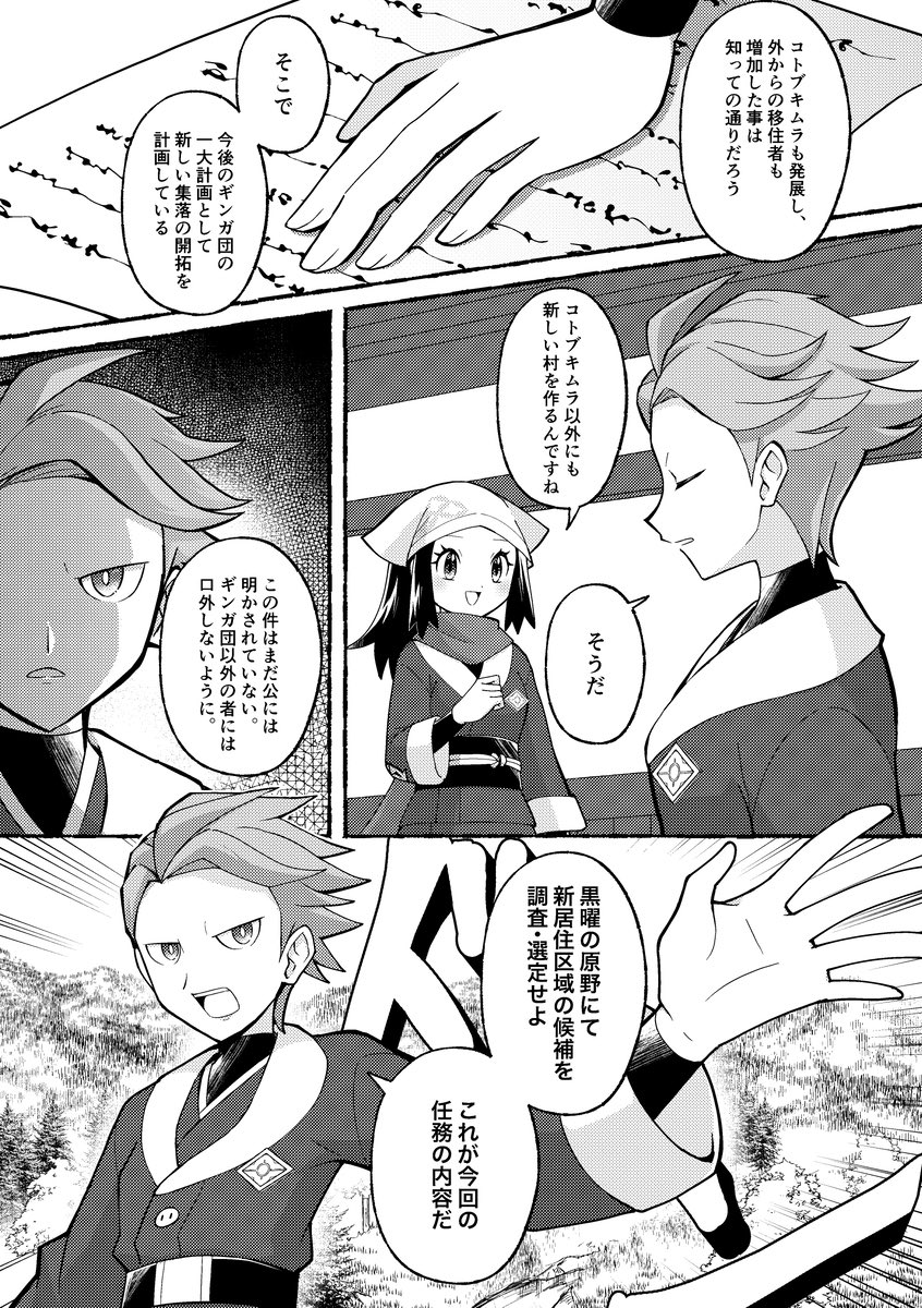君と見たい景色(1/3) | 💎早蕨⚪️C107_1日目南r12b さんのマンガ