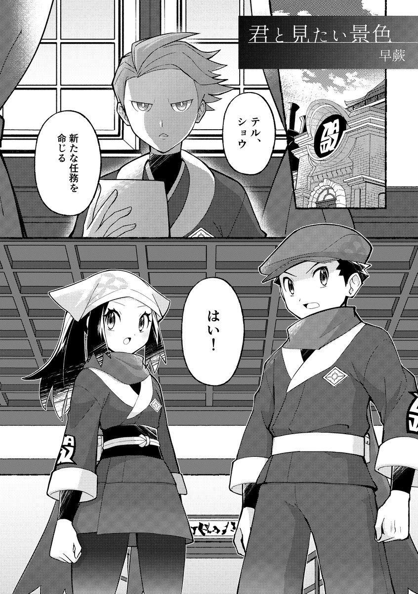 君と見たい景色(1/3)
#テルショウアンソロ 