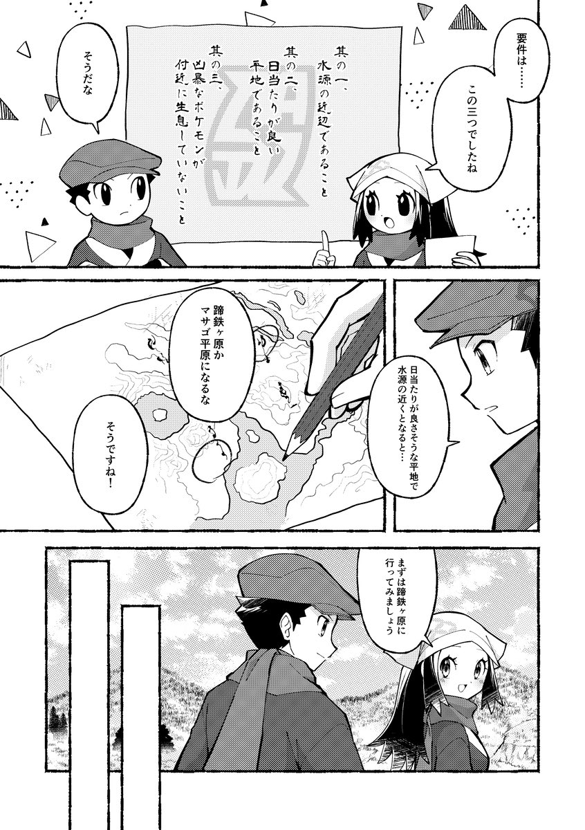君と見たい景色(2/3)
#テルショウアンソロ 