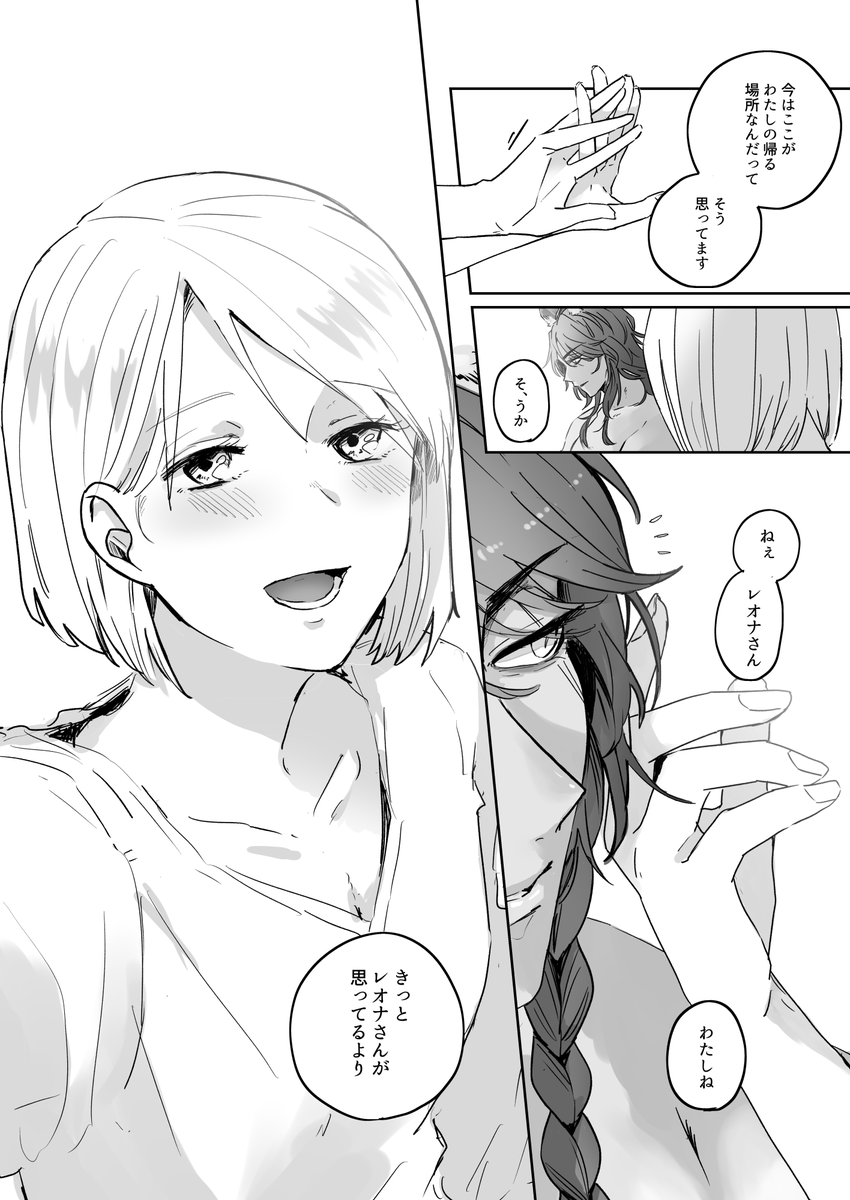 緩やかに絆される(終)2/2 
