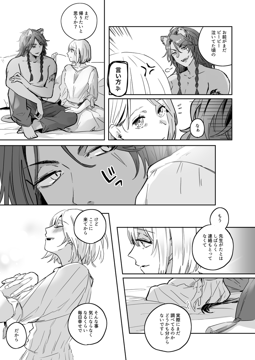 緩やかに絆される(終)2/2 