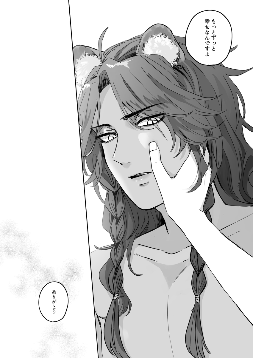 緩やかに絆される(終)2/2 