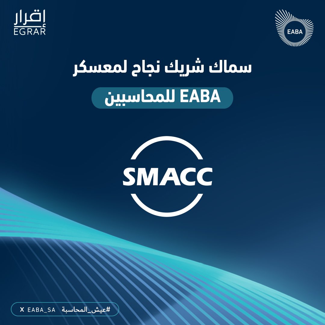 ALSHAHRANI_S_S's tweet photo. التسجيل غدا الأحد ( 28 يوليو 2024 ) في #معسكر_اقرار_التطبيقي_للمحاسبين @EABA_SA فترتين نهارية ومسائية ✔️

🔷 تسجيل فترة النهار :
🔶 الساعة 12 الظهر
( سيتاح فيها 1000 مقعد للتسجيل )

🔷 ��سجيل فترة المساء :
🔶 الساعة 6 مساء
( ستتاح باقي المقاعد للجمي�� للتسجيل )

نقاط مهمة :
🔹حرصنا يكون التسجيل فترتين لتخفيف الضغط 
🔹الرجاء تعبئة البيانات بهدوء وتركيز