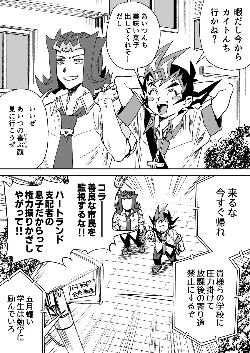 カイトんち行こうぜ 