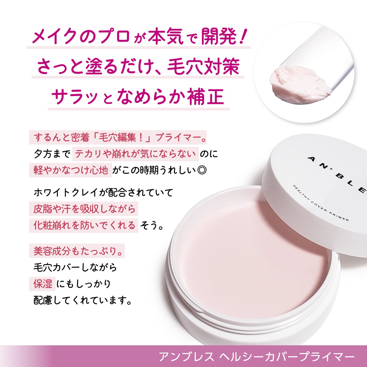 applegranny1's tweet photo. ●アンブレス ヘルシーカバープライマー
さっと塗るだけ、毛穴対策◎
サラっとふんわり、なめらか補正✨
メイクのプロが本気で開発!毛穴編集プライマー。
夕方までテカリや崩れが気にならず
軽やかなつけ心地がうれしい◎
#PR #アンブレス #ANBLESS #プライマー #補正下地
https://t.co/SW9HkvzBCE https://t.co/3sSkQ0aZsB