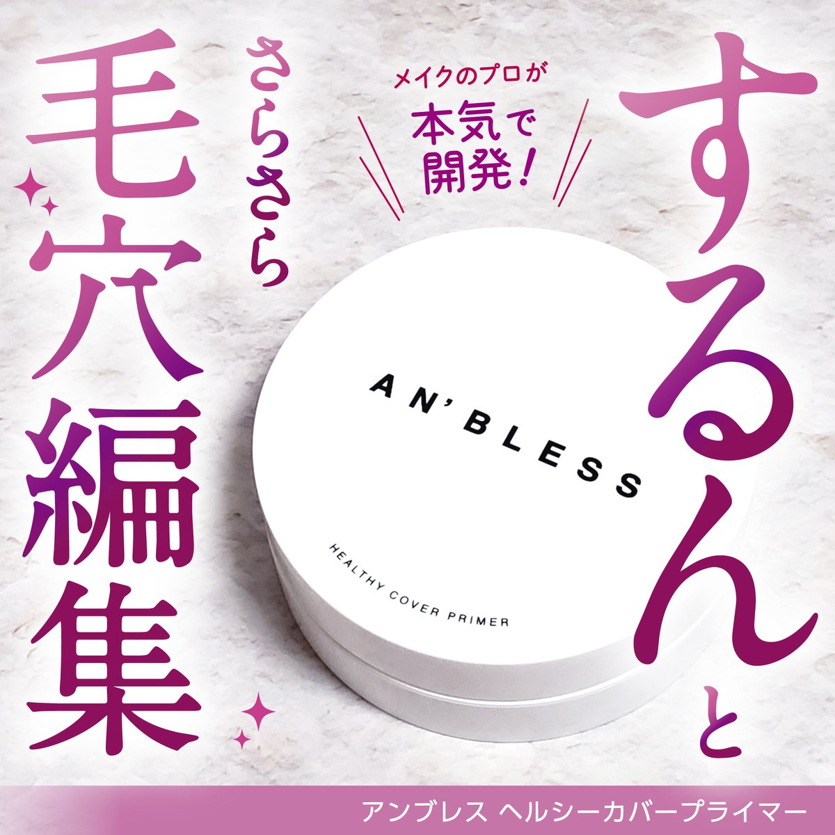 applegranny1's tweet photo. ●アンブレス ヘルシーカバープライマー
さっと塗るだけ、毛穴対策◎
サラっとふんわり、なめらか補正✨
メイクのプロが本気で開発!毛穴編集プライマー。
夕方までテカリや崩れが気にならず
軽やかなつけ心地がうれしい◎
#PR #アンブレス #ANBLESS #プライマー #補正下地
https://t.co/SW9HkvzBCE https://t.co/3sSkQ0aZsB