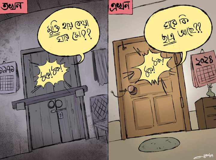 সেকাল একাল