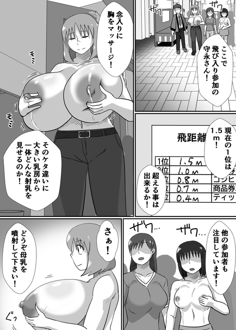 商店街の射乳大会に飛び入り参加する守永恵美。(2/2) 