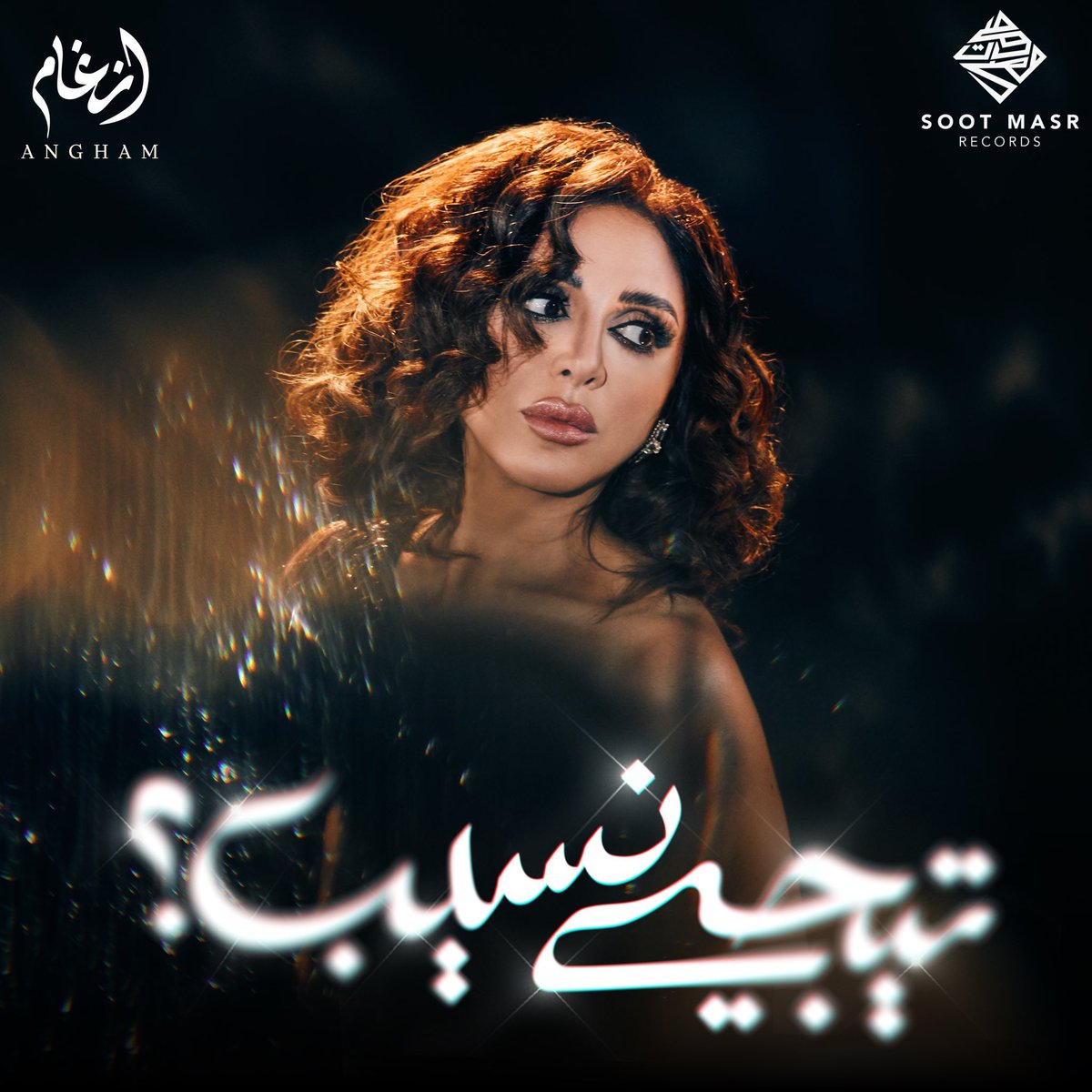 Tarkz07's tweet photo. الحماس الف للبوم الجديد الي النا 4 سنين  نستناه ❤️ #تيجي_نسيب https://t.co/UnXEgtE5wY