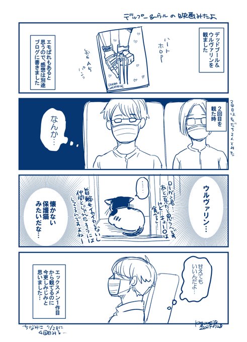 デッドプール&ウルヴァリンのネタバレなし感想です。