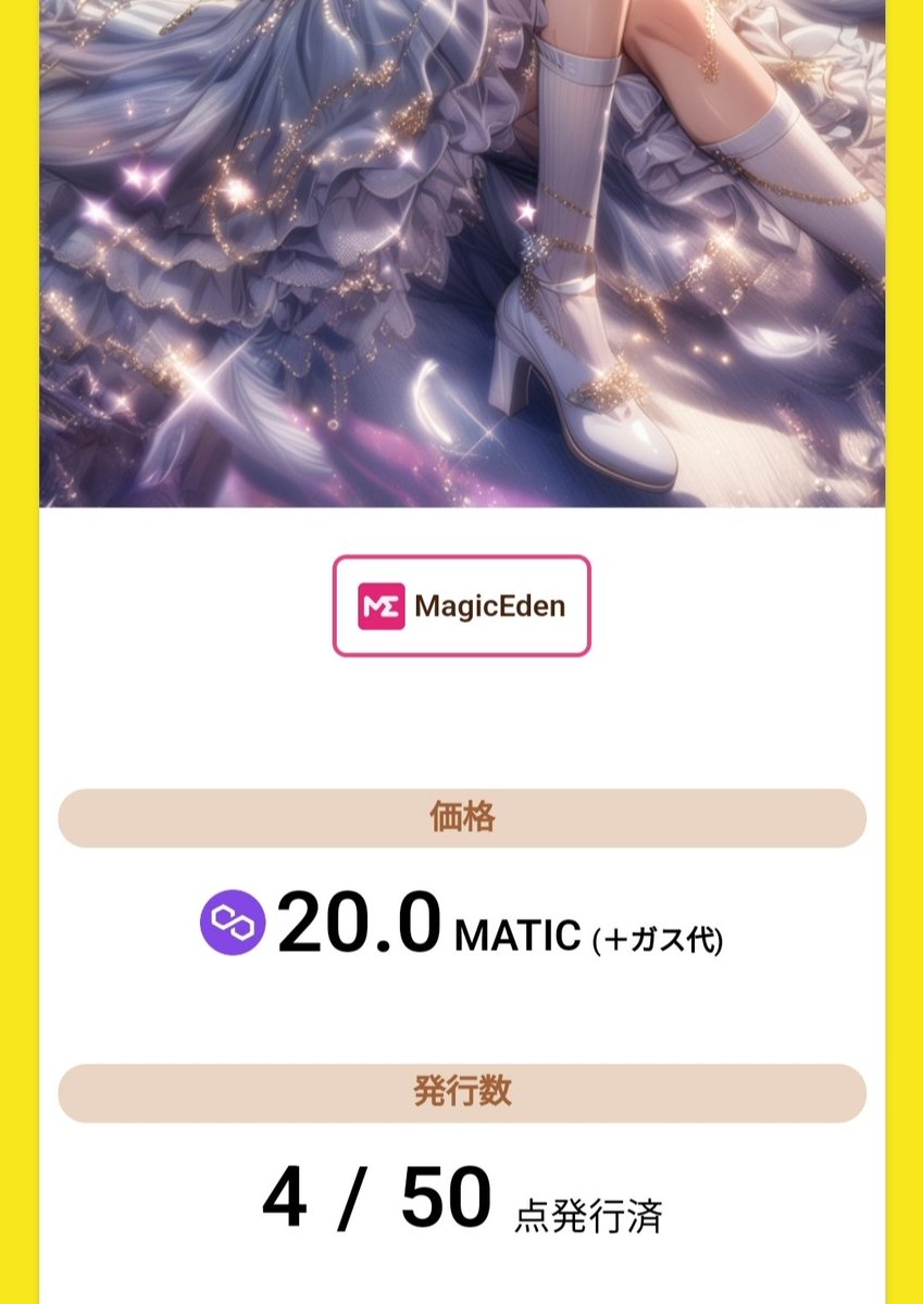 『Fortuna』は現在4枚をミントしていただいてます✨
ありがとうございます👍