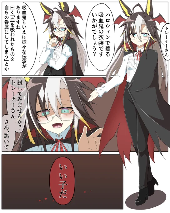 季節ガン無視捏造ハロウィン衣装ドリジャ 