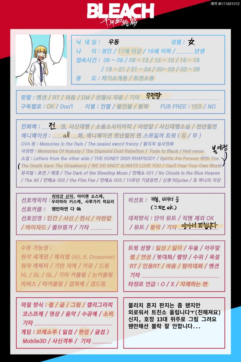 udonG_01's tweet image. #블리치_트친소 

히라코 신지 중심으로 돌아갑니다
그 외에도 호정 13대, 아란칼, 바이자드 좋아하고 그림 자주 그려요!
무멘팔 위주로 찾아뵙겠습니다~