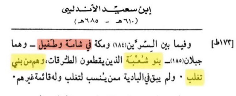 0guu4's tweet photo. ✨ يسرني أن أعلن عن نتيجتي BigY700 ✨

عبدالرحمن بن عبدالعزيز بن حاسن بن حسن بن جمعان المضبعي الحجاجي الشعبي التغلبي

🔸الموروث : 
#تغلب_بن_وائل 

متكتلة مع:
قبائل #بني_شعبة_التغلبية من #الليث و #الدرب

التحور: FGC7>FGC9>FGC4316>FGC11722
رقم العينة: BP60053 ، شركة FamilyTreeDNA https://t.co/PJOUp35ZVq
