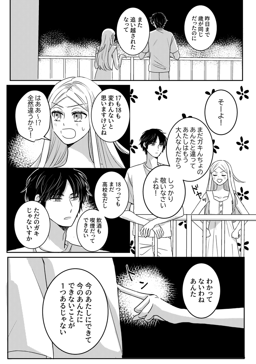 18歳になった小南ちゃんと、追いついても追い越されてしまう17歳のとりまるの漫画です
安定の付き合ってないとりこな(1/2) 