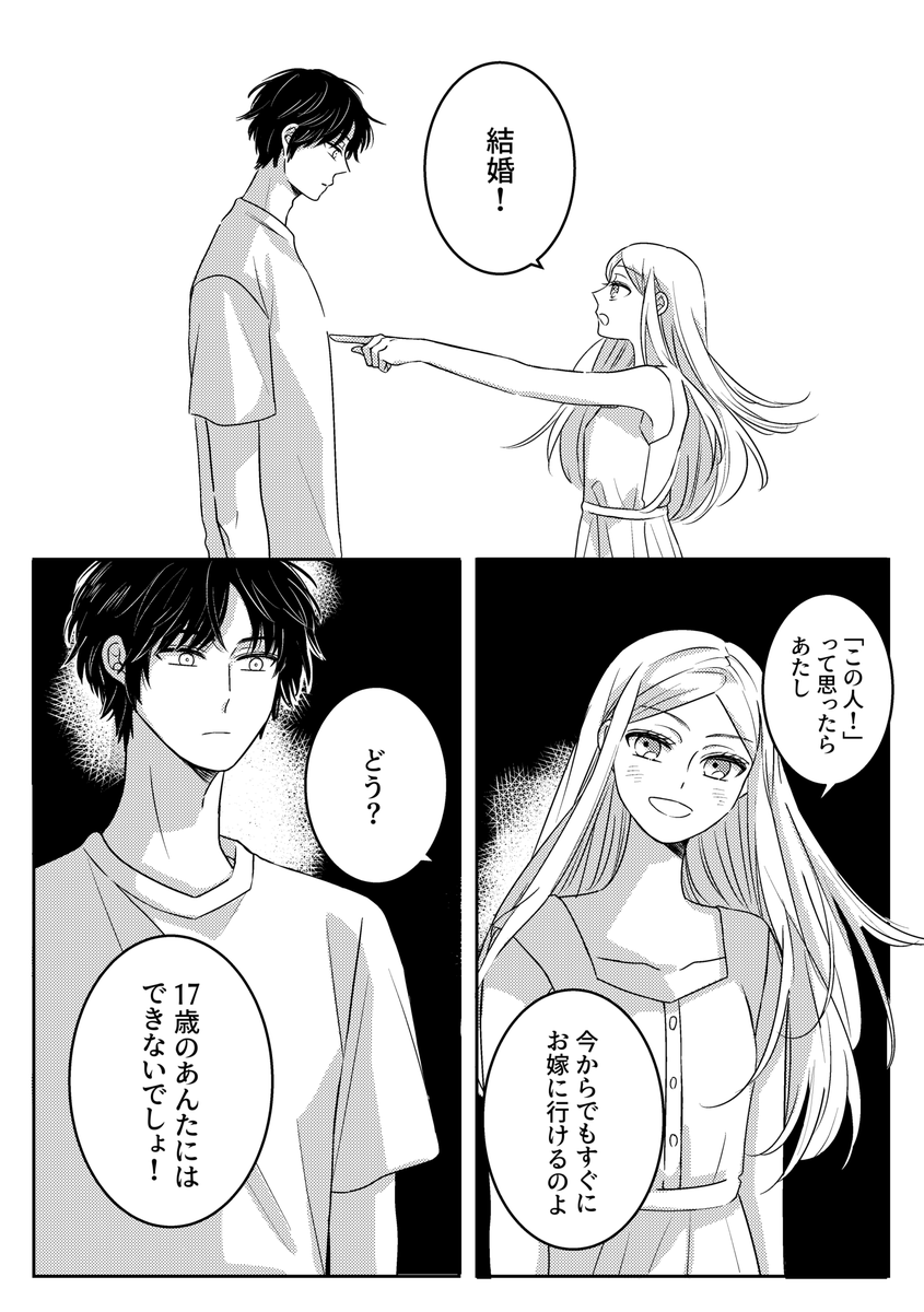18歳になった小南ちゃんと、追いついても追い越されてしまう17歳のとりまるの漫画です
安定の付き合ってないとりこな(1/2) 