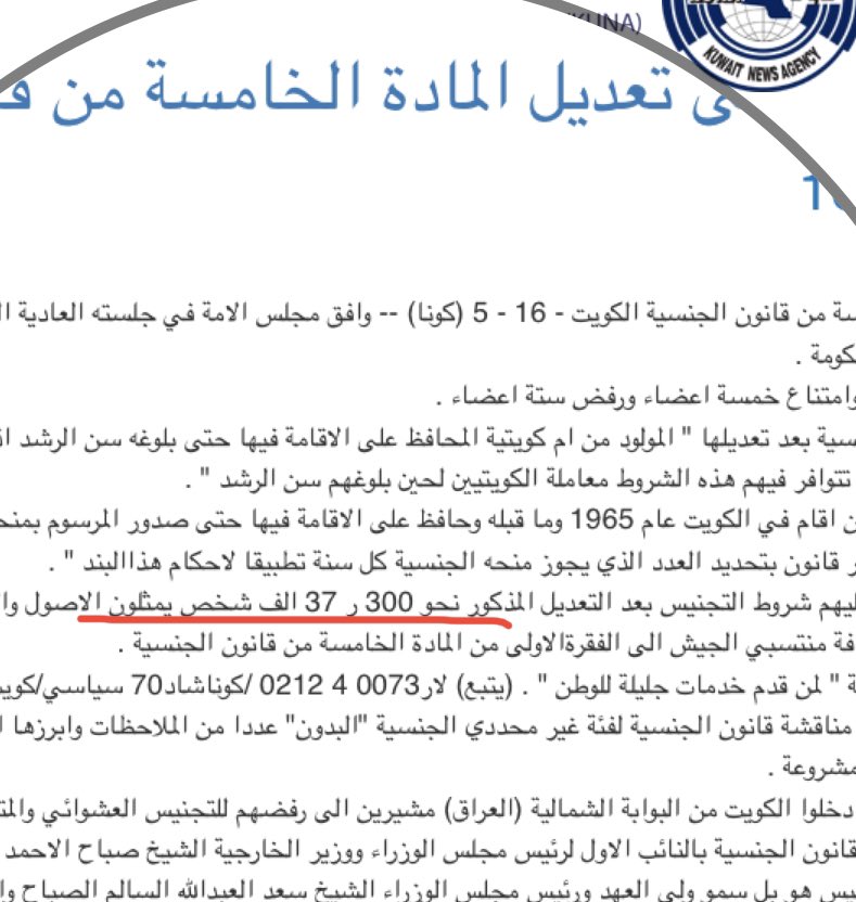 Kuwait25_26_0's tweet photo. بعد دراسة مدتها ٢٩ عام بدأت سنة ١٩٨١ وانتهت سنة ٢٠٠٠ وكانت النتيجة والخلاصة في تعديل شرط التواجد من سنة ١٩٤٥ الى سنة ١٩٦٥ ليشمل ٣٧.٣٠٠ الف  من الكويتيين البدون https://t.co/1wiKjaRLi0