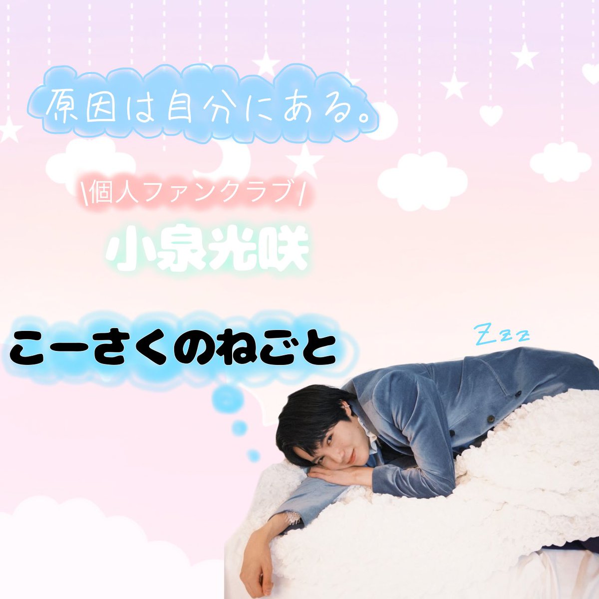 こーさくのねごと